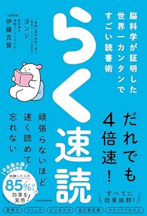 らく速読