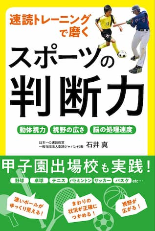 スポーツの判断力