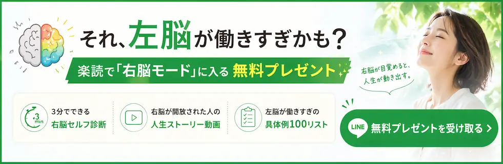 楽読右脳LINE