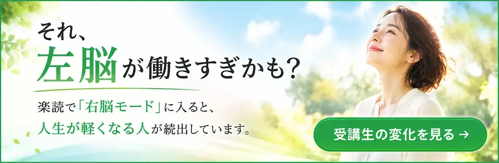 楽読右脳LP