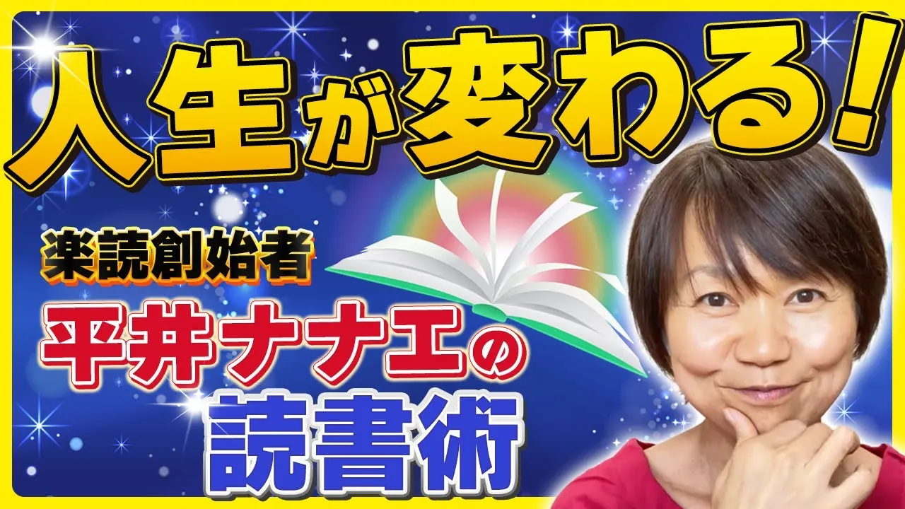 【日本一の速読教室】速読って本当に出来る様になるの？